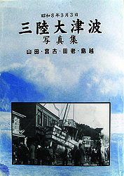 三陸大津波冊子.jpg