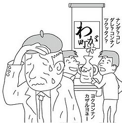 宮古弁 2009 11 tega kai.jpg