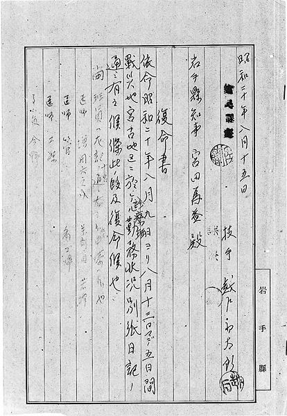 ファイル:復命書.jpg