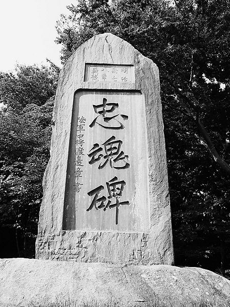 ファイル:忠魂碑.jpg
