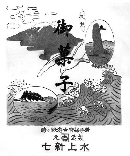 ファイル:水上羊羹.jpg