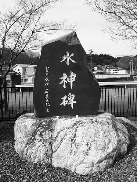 ファイル:水神碑.jpg