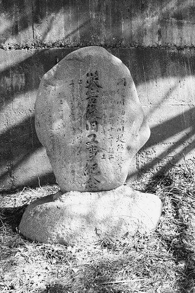 ファイル:石碑 201004 小山田堤防.jpg