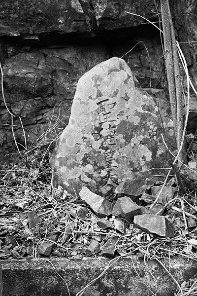 ファイル:石碑 201005 聖徳太子.jpg