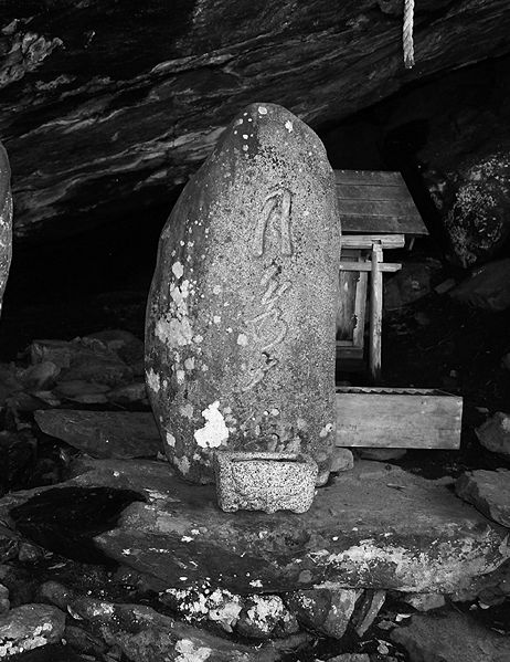 ファイル:石碑 201011 鉄胎の岩屋月泉.jpg